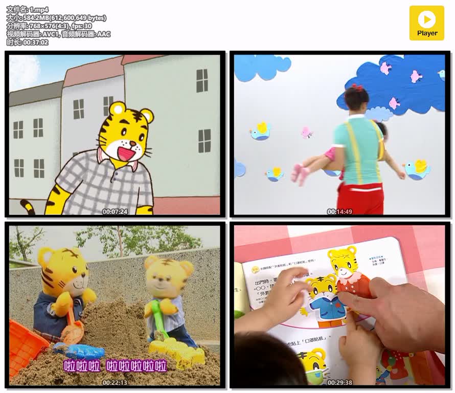插图:《巧虎》粤语早教版全34集 | 480P适龄动画-百度网盘/夸克网盘，编号:720