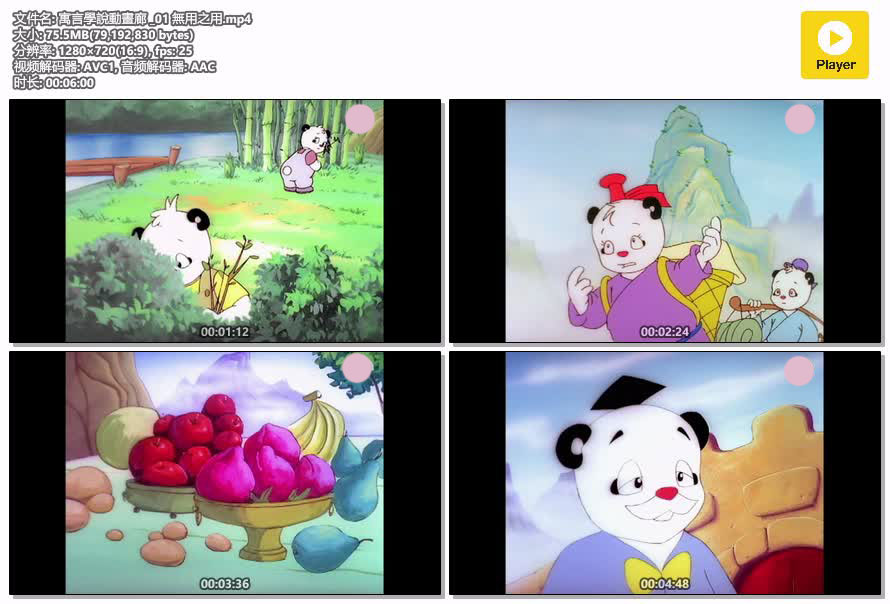 插图:《寓言学说动画廊》粤语版全29集 | 720P适龄动画-百度网盘/夸克网盘，编号:384