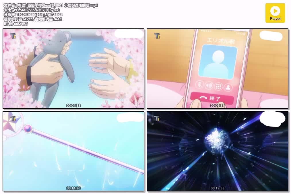 插图:《百变小樱Clear咭》粤语版全22集 | 1080P高清+中文字幕 | 粤语动画 | 百度网盘/夸克网盘，编号:922