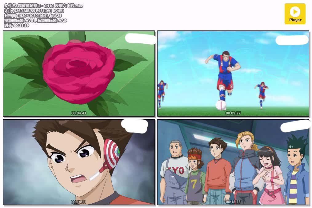 插图:《超智能足球 2》粤语版全52集 | 1080P高清+中文字幕 | 粤语动画 | 百度网盘/夸克网盘，编号:864