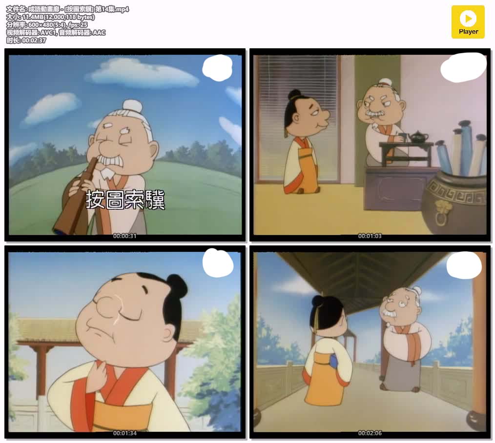 插图:《成语动画廊》粤语版全180集 | 480P高清+无字幕 | 粤语动画 | 百度网盘/夸克网盘，编号:72