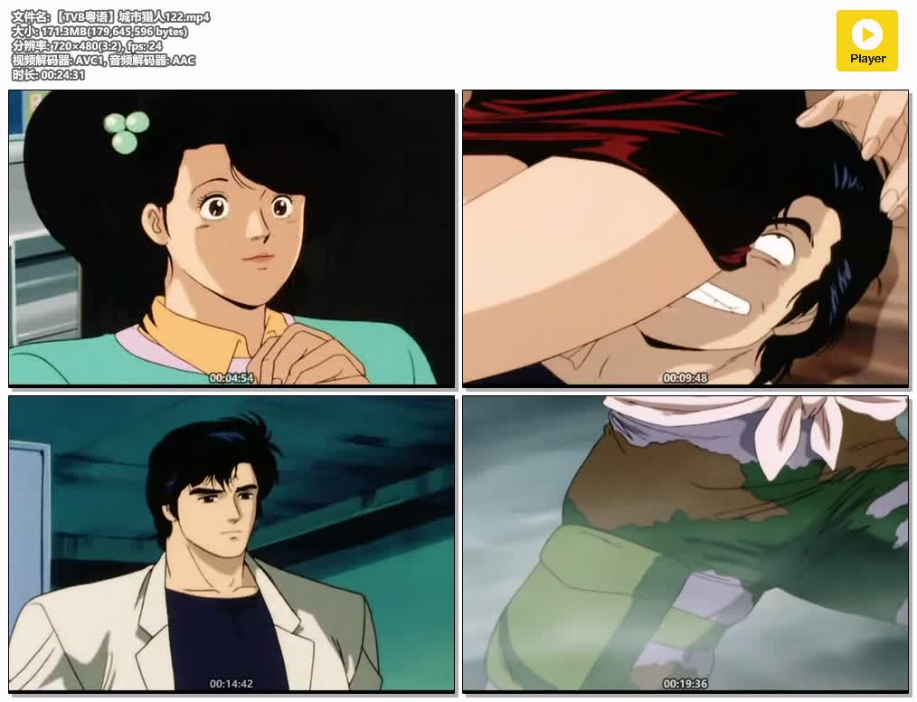插图:《城市猎人》粤语版全140集 | 480P高清+无字幕 | 粤语动画 | 百度网盘/夸克网盘，编号:271