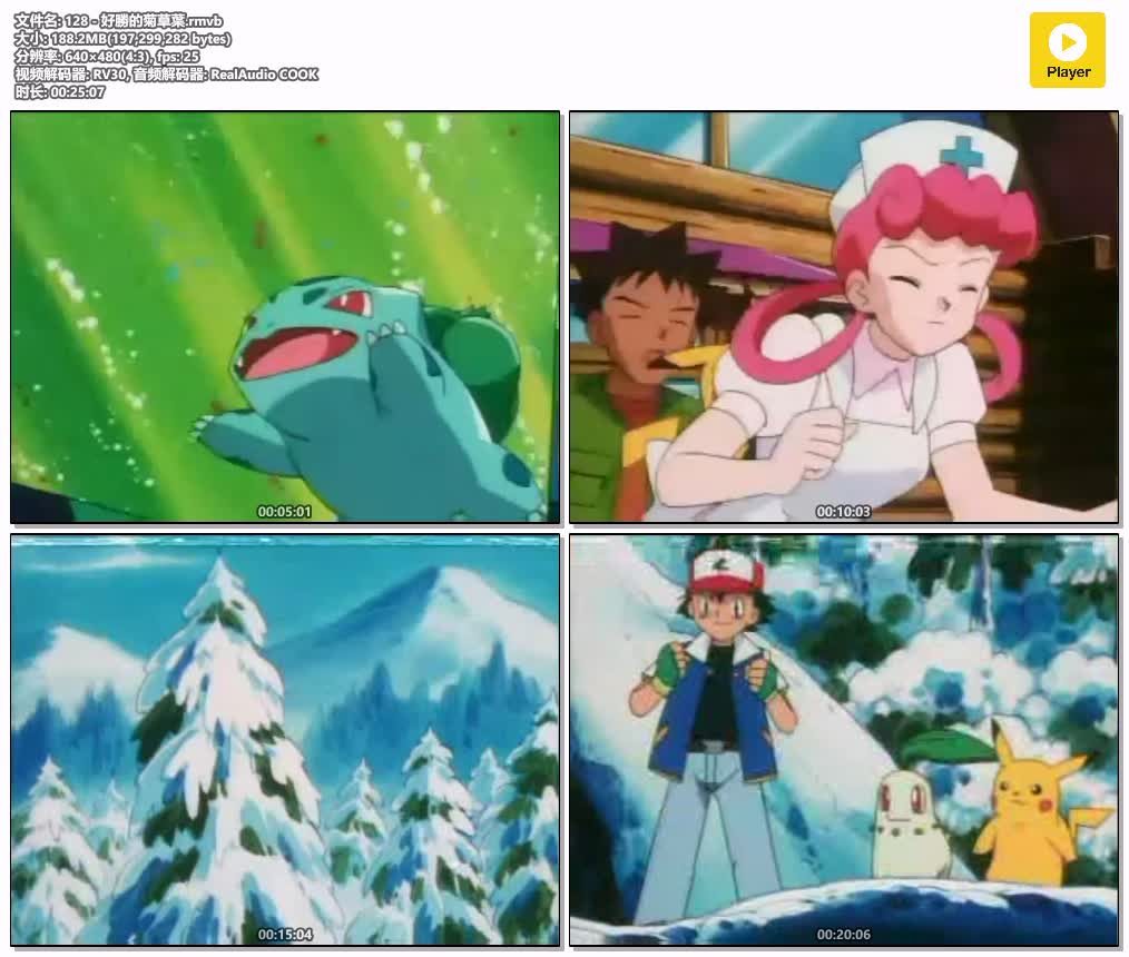插图:《1996 寵物小精靈之奇異的冒險》粤语版全276集 | 480P高清+无字幕 | 粤语动画 | 百度网盘/夸克网盘，编号:318