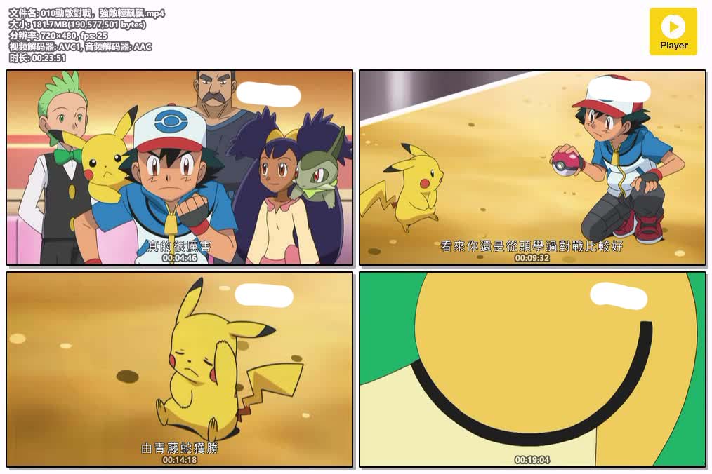 插图:《2010 寵物小精靈 BW 超級願望》粤语版全143集 | 720P高清+中文字幕 | 粤语动画 | 百度网盘/夸克网盘，编号:28
