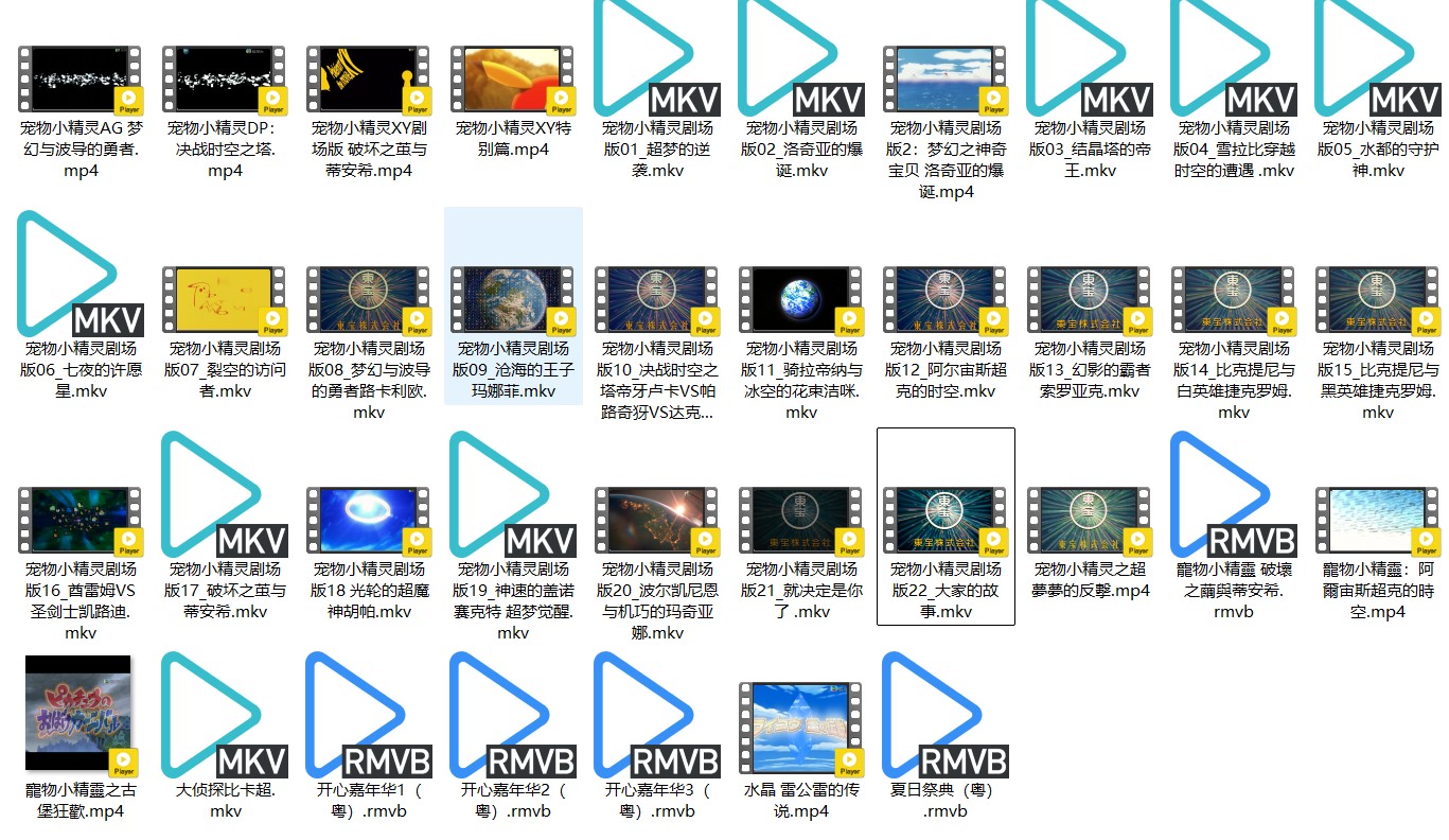 插图:《宠物小精灵剧场版》粤语版全合集 | 720P高清+部分有字幕 | 粤语动画 | 百度网盘/夸克网盘，编号:543