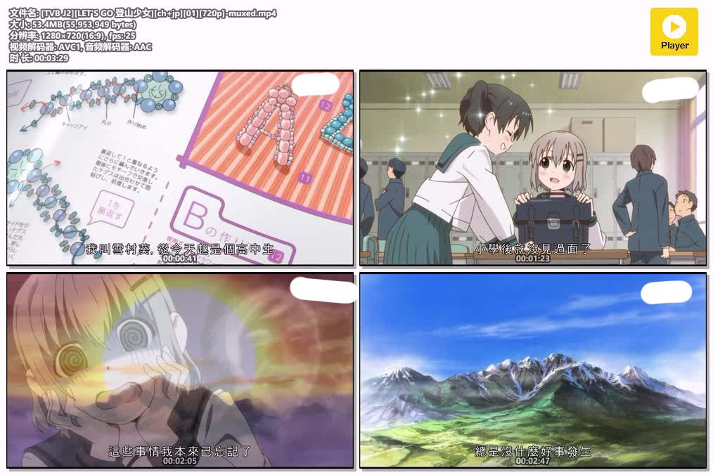 插图:《LET'S GO 登山少女1》粤语版全12集 | 720P高清+中文字幕 | 粤语动画 | 百度网盘/夸克网盘，编号:765