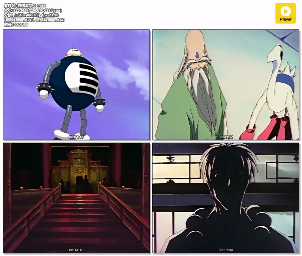 插图:《封神演義》粤日双语版全26集 | 480P高清+无字幕 | 粤语动画 | 百度网盘/夸克网盘，编号:136