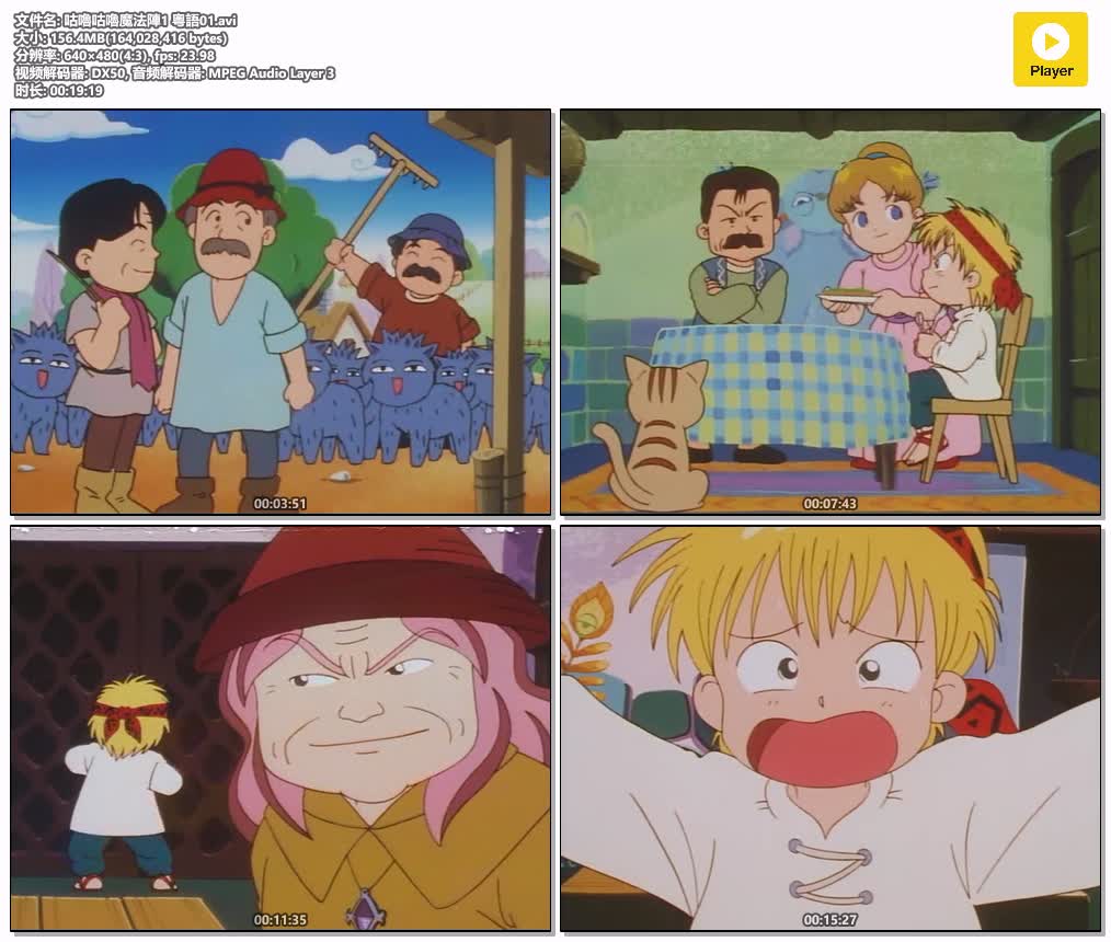 插图:《咕嚕咕嚕魔法陣》第三季粤日双语版全24集 | 1080P高清+中文字幕 | 粤语动画 | 百度网盘/夸克网盘，编号:840