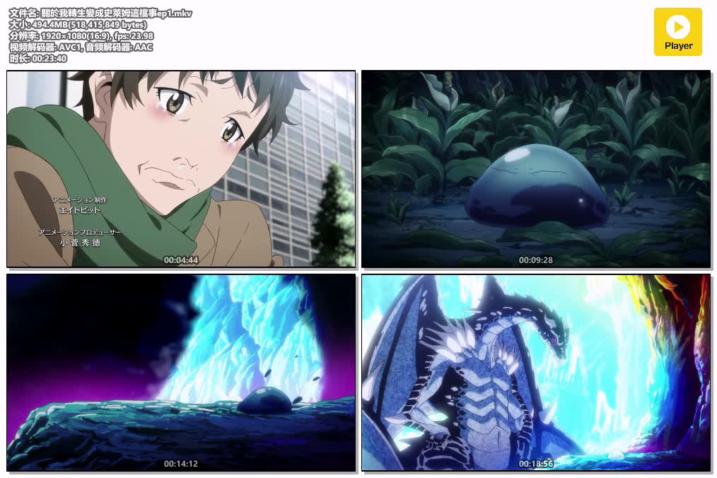 插图:《关于我转生成为史莱姆这档事第1季》粤语版全25集 | 1080P高清+中文字幕 | 粤语动画 | 百度网盘/夸克网盘，编号:954