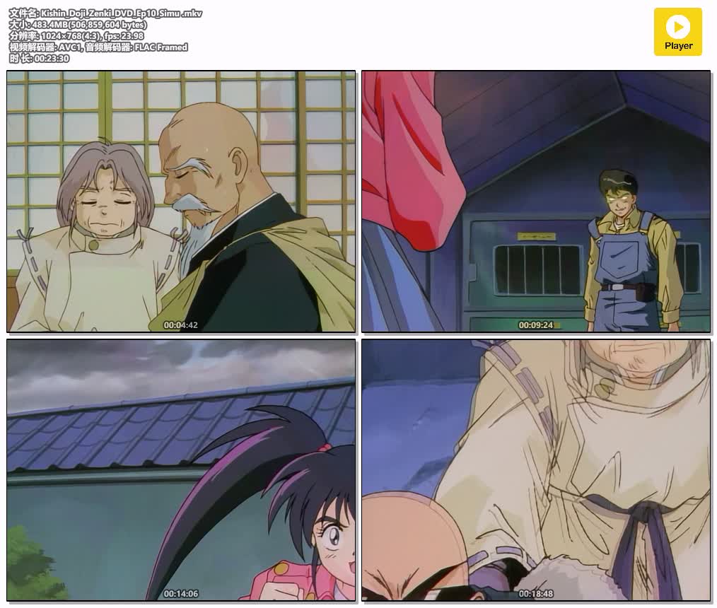 插图:《鬼神童子》粤日双语版全51集 | 720P高清+中文字幕 | 粤语动画 | 百度网盘/夸克网盘，编号:818