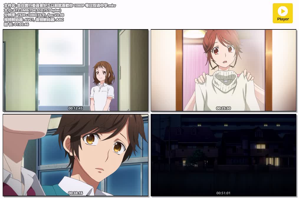 插图:《告白實行委員剧情版》粤日双语版全2集 | 1080P高清+中文字幕 | 粤语动画 | 百度网盘/夸克网盘，编号:166