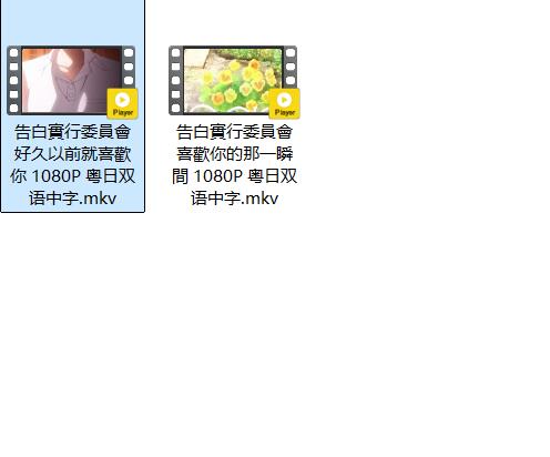 插图:《告白實行委員剧情版》粤日双语版全2集 | 1080P高清+中文字幕 | 粤语动画 | 百度网盘/夸克网盘，编号:385