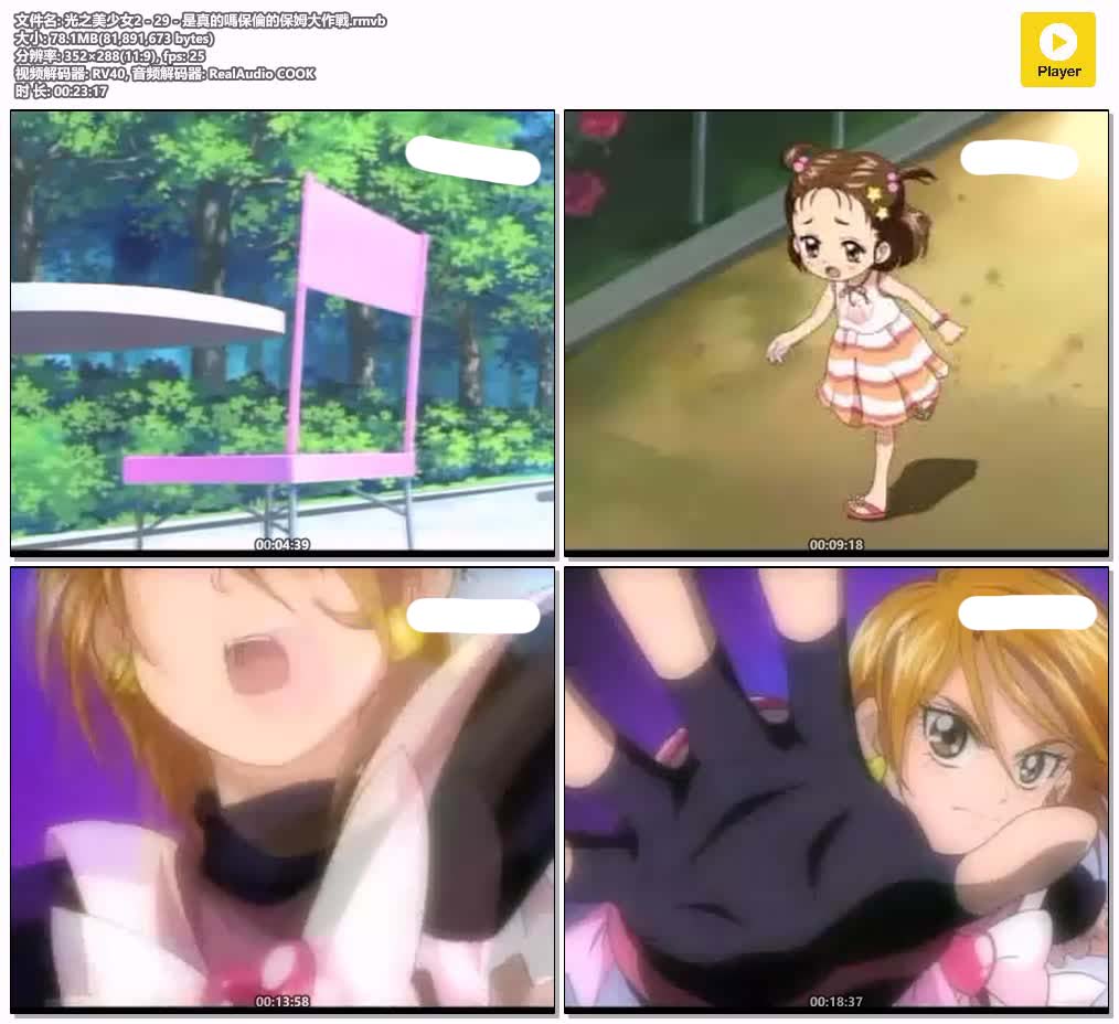 插图:《光之美少女Maxheart》粤语版全47集 | 标清版+中文字幕 | 粤语动画 | 百度网盘/夸克网盘，编号:284