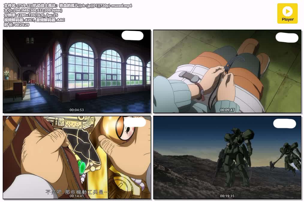 插图:《2015 高达钢血孤儿第一季》粤语版全25集 | 720P高清+中文字幕 | 粤语动画 | 百度网盘/夸克网盘，编号:84