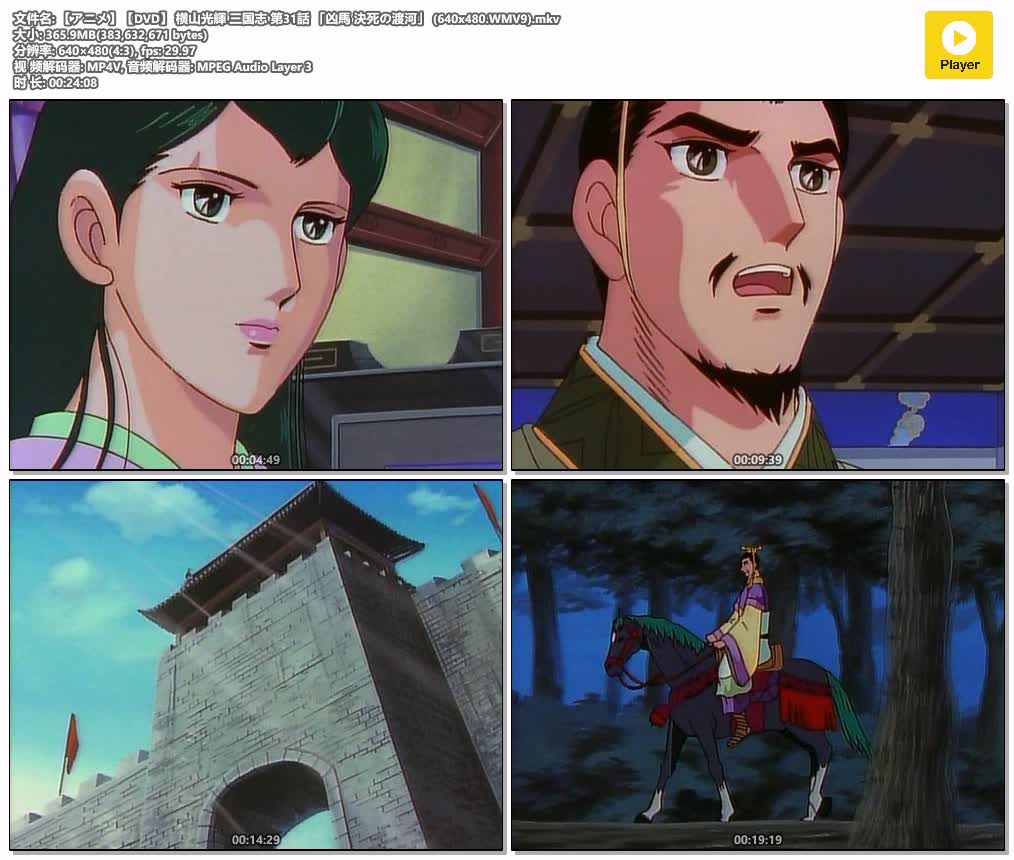 插图:《横山光輝 三国志》粤日双语版全47集 | 480P高清+中文字幕 | 粤语动画 | 百度网盘/夸克网盘，编号:116