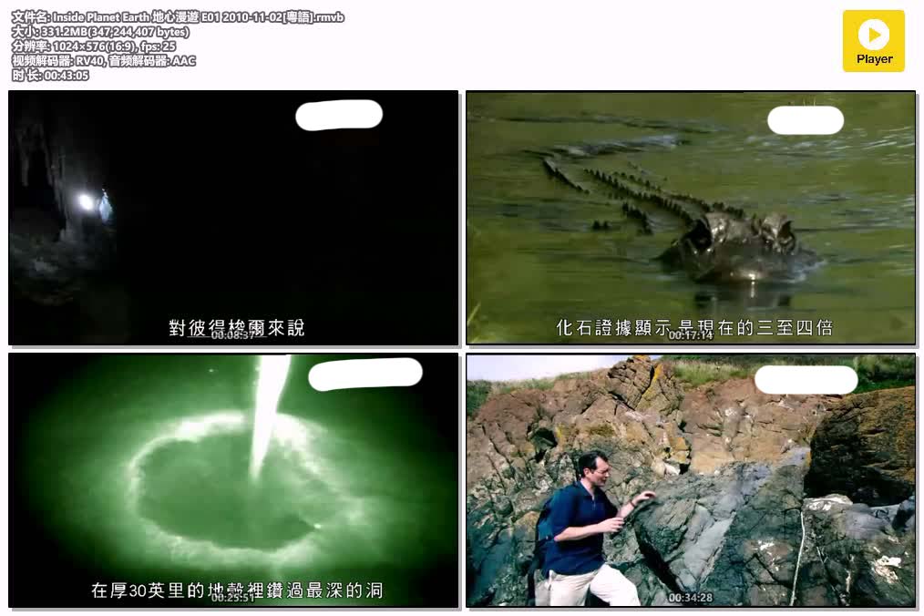 插图:《地心漫遊》粤配纪录片全2集 | 全球文明探秘 | 百度网盘/夸克网盘，编号:466