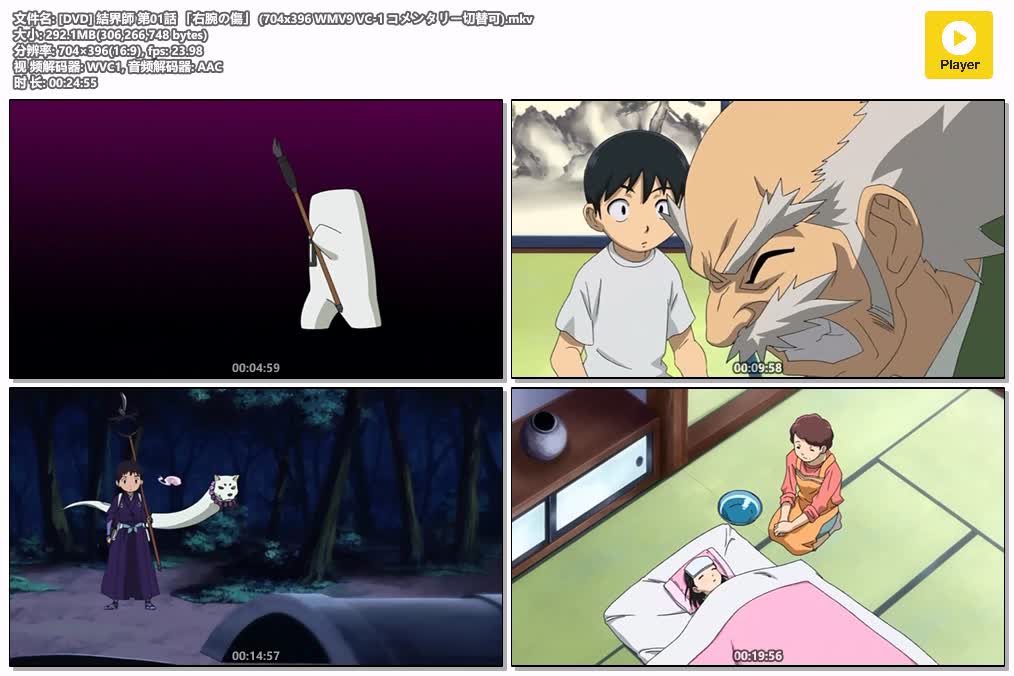 插图:《结界师》粤日双语版全52集 | 标清版+中文字幕 | 粤语动画 | 百度网盘/夸克网盘，编号:916