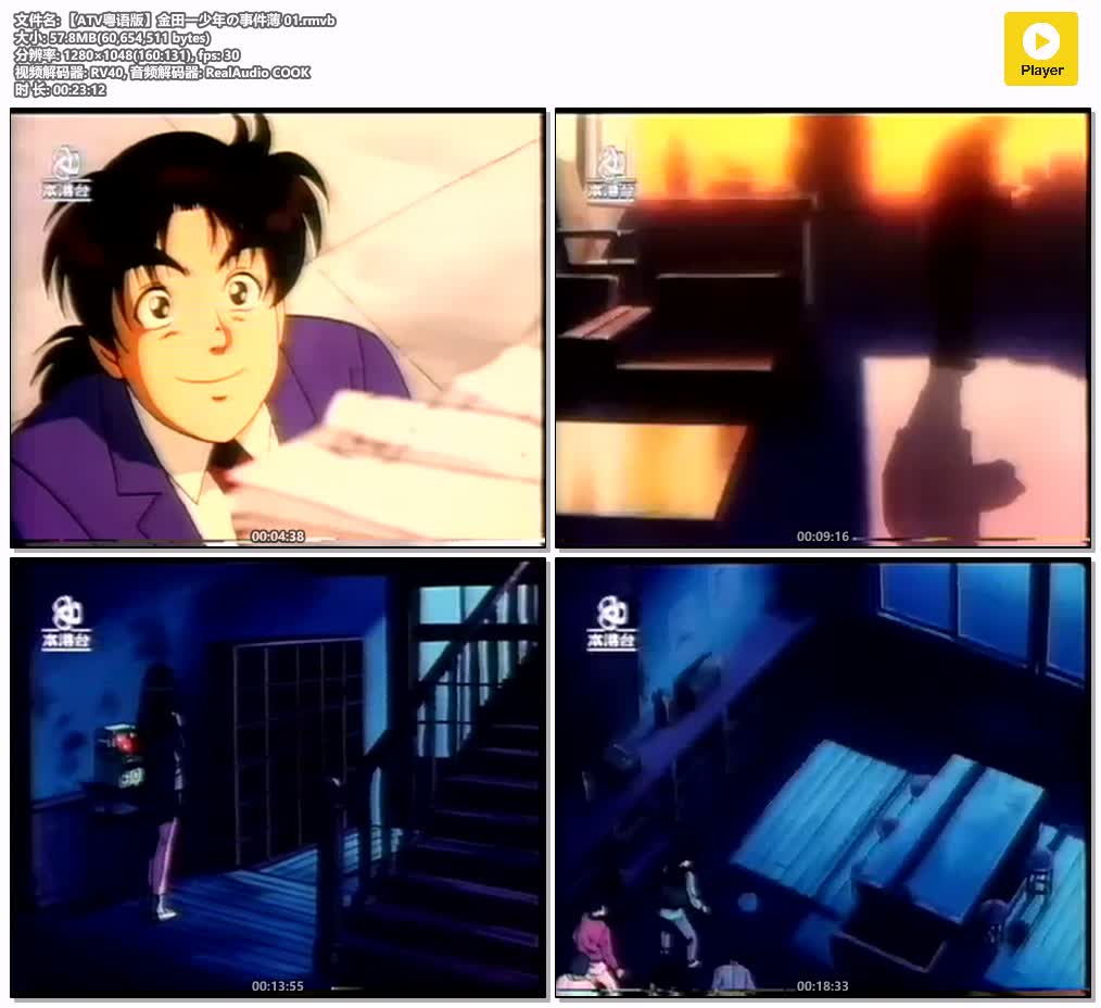 插图:《金田一少年之事件簿旧版》粤语版1-27集 | 标清版+无字幕 | 粤语动画 | 百度网盘/夸克网盘，编号:899
