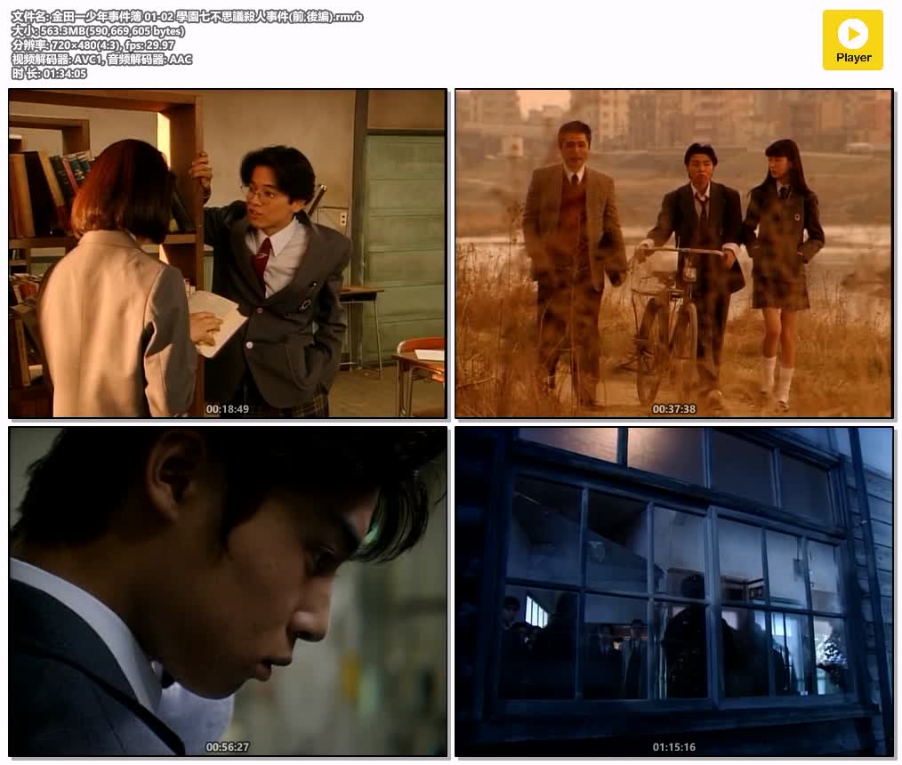 插图:《金田一 真人版》粤日双语版全三部 | 480P高清+中文字幕 | 粤语动画 | 百度网盘/夸克网盘，编号:5
