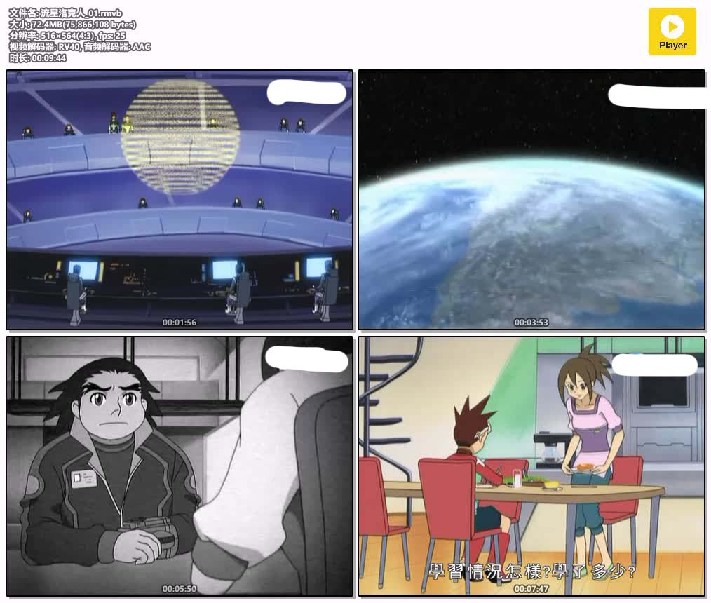 插图:《流星洛克人第1季》粤语版全55集 | 标清版+中文字幕 | 粤语动画 | 百度网盘/夸克网盘，编号:864