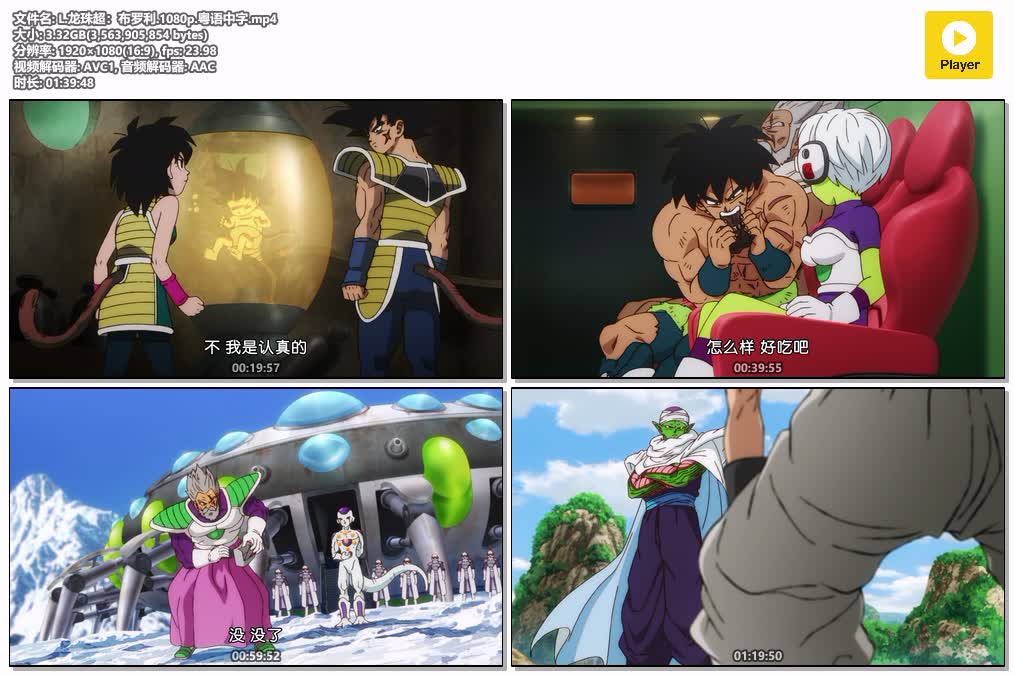 插图:《龙珠超：布罗利》粤语版全1集 | 1080P高清+中文字幕 | 粤语动画 | 百度网盘/夸克网盘，编号:650