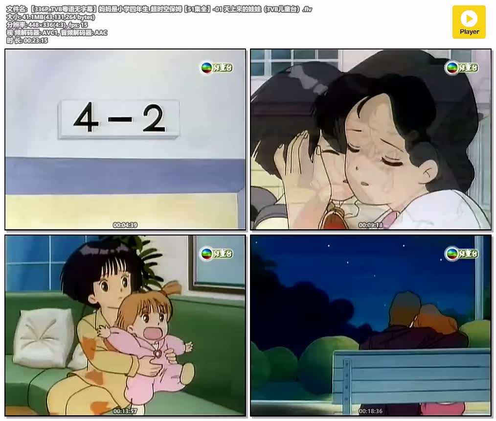 插图:《妈妈是小学生》粤语版全51集 | 标清版+无字幕 | 粤语动画 | 百度网盘/夸克网盘，编号:44