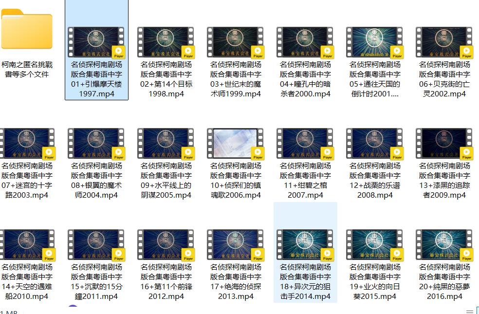 插图:《名侦探柯南剧场版》粤语版 | 480P高清+中文字幕 | 粤语动画 | 百度网盘/夸克网盘，编号:87