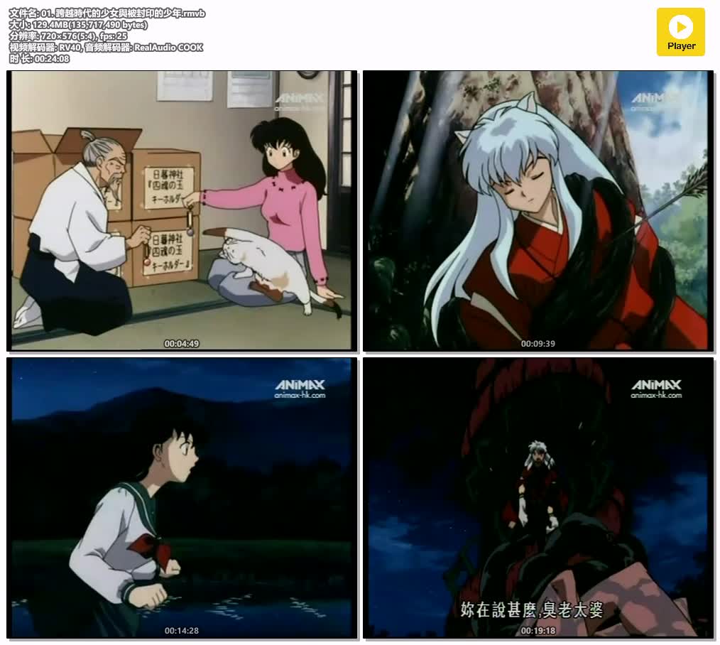 插图:《犬夜叉》粤语版1-167完结 | 576P高清+中文字幕 | 粤语动画 | 百度网盘/夸克网盘，编号:935