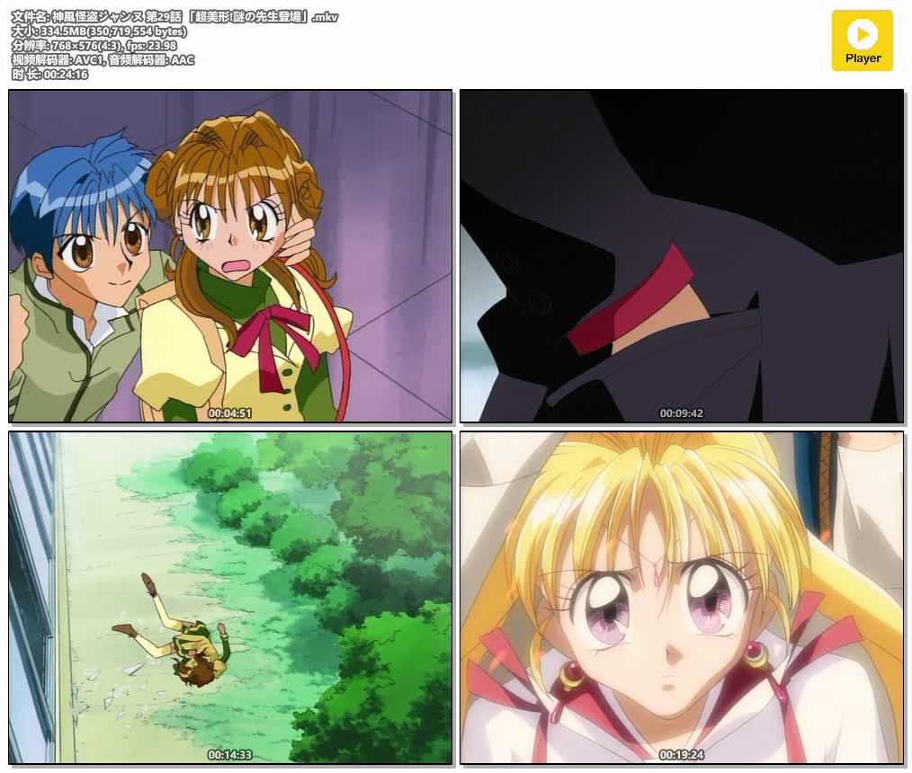插图:《神风怪盗贞德》粤日双语版全44集 | 480P高清+中文字幕 | 粤语动画 | 百度网盘/夸克网盘，编号:777