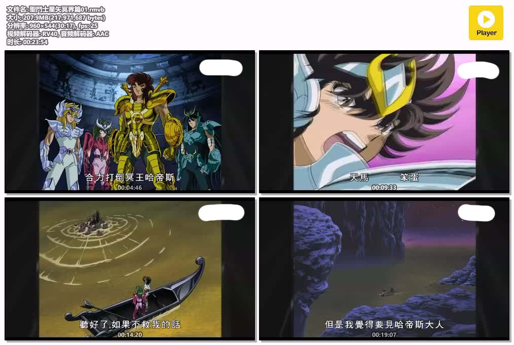 插图:《2007 圣斗士星矢 冥界篇》粤语版全12集 | 480P高清+中文字幕 | 粤语动画 | 百度网盘/夸克网盘，编号:716