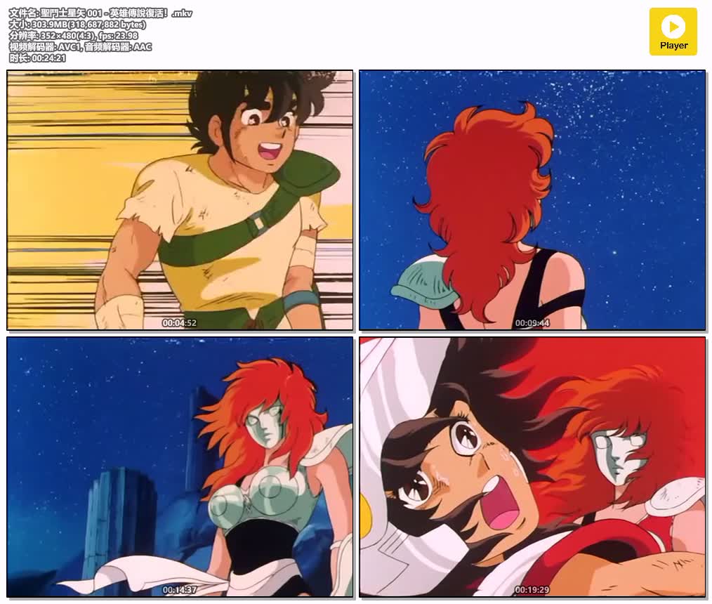 插图:《聖鬥士星矢 初代》粤日双语版全114集 | 标清版+无字幕 | 粤语动画 | 百度网盘/夸克网盘，编号:889