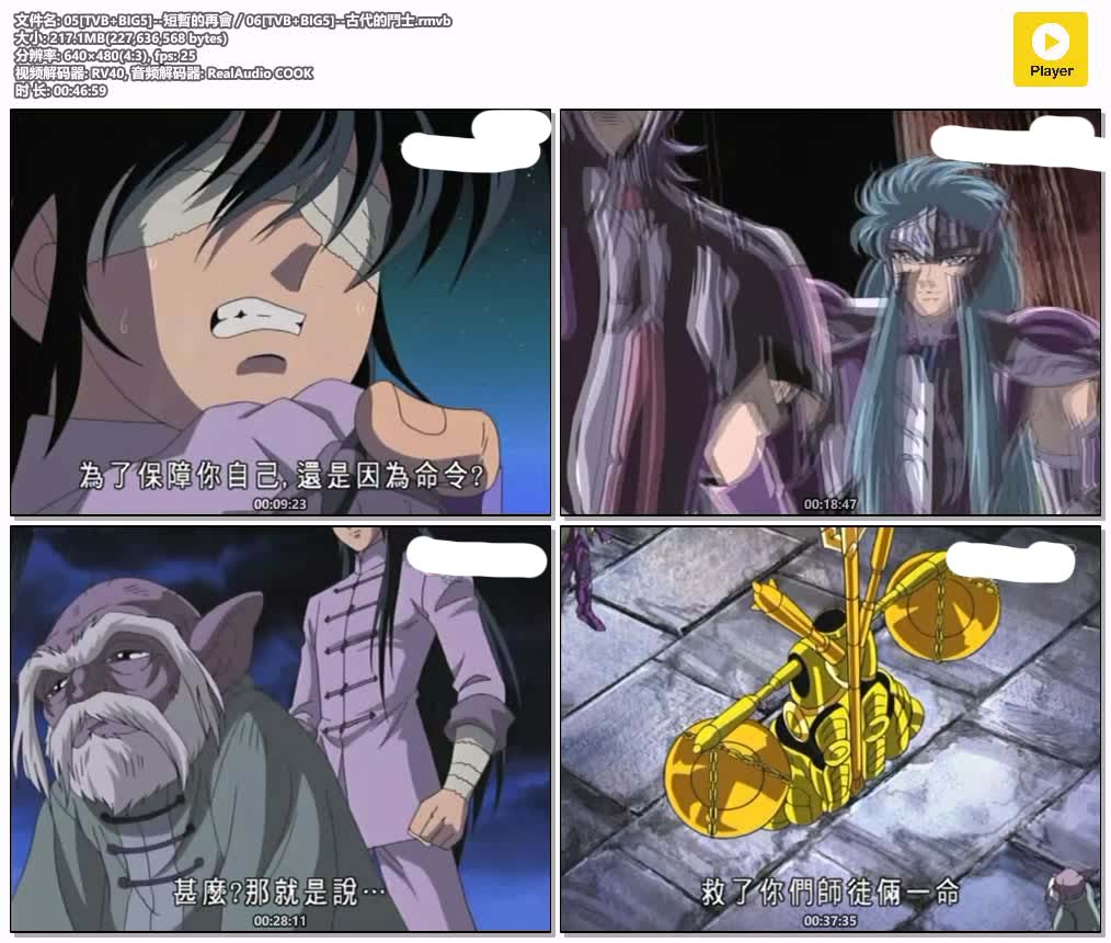 插图:《聖鬥士星矢冥王哈帝斯冥王十二宮篇》粤语版全12集 | 480P高清+中文字幕 | 粤语动画 | 百度网盘/夸克网盘，编号:7