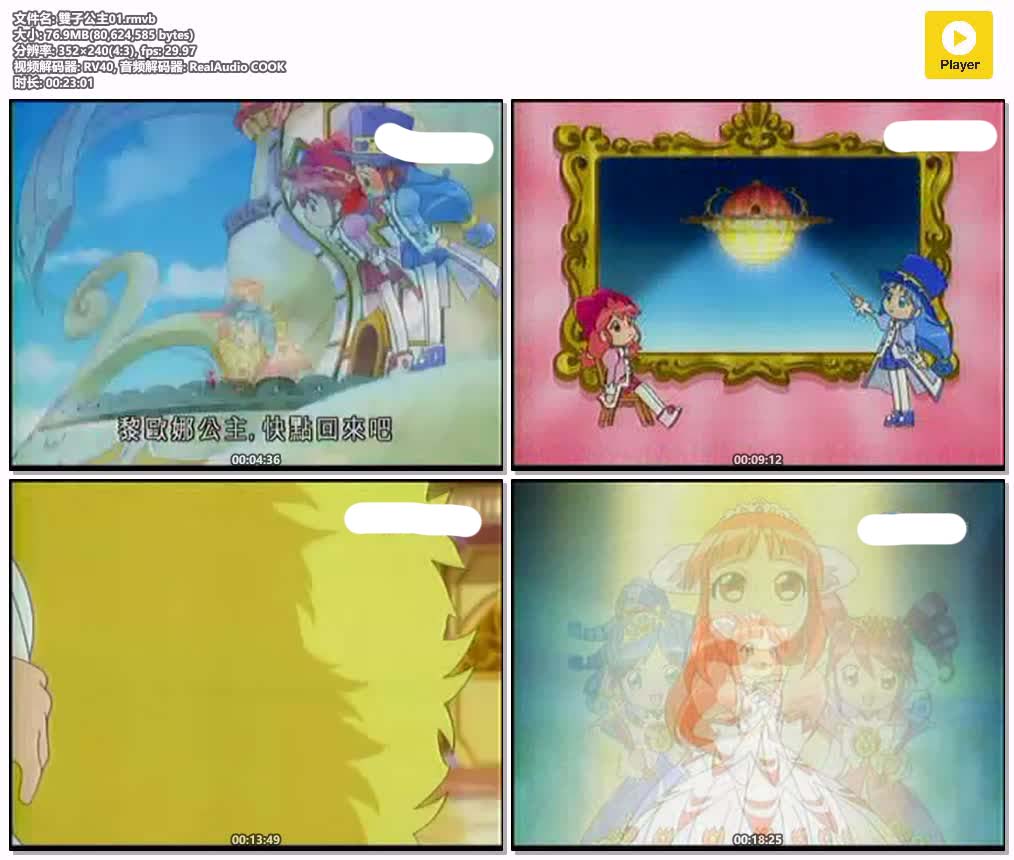 插图:《双子星公主第一季》粤语版全51集 | 标清版+中文字幕 | 粤语动画 | 百度网盘/夸克网盘，编号:565
