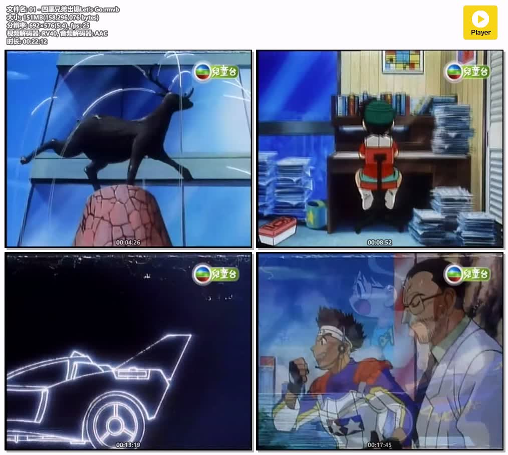 插图:《四驱兄弟》粤语版| 480P高清+无字幕 | 粤语动画 | 百度网盘/夸克网盘，编号:928