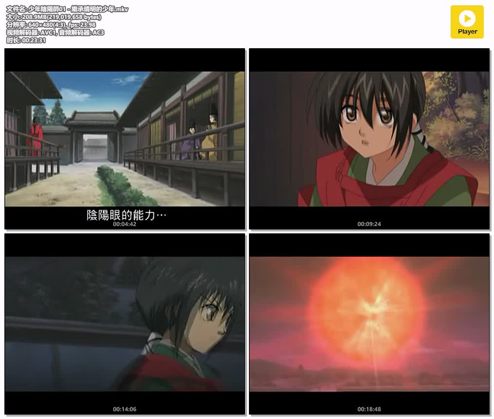 插图:《少年陰陽師》粤语版全26集 | 480P高清+中文字幕 | 粤语动画 | 百度网盘/夸克网盘，编号:663