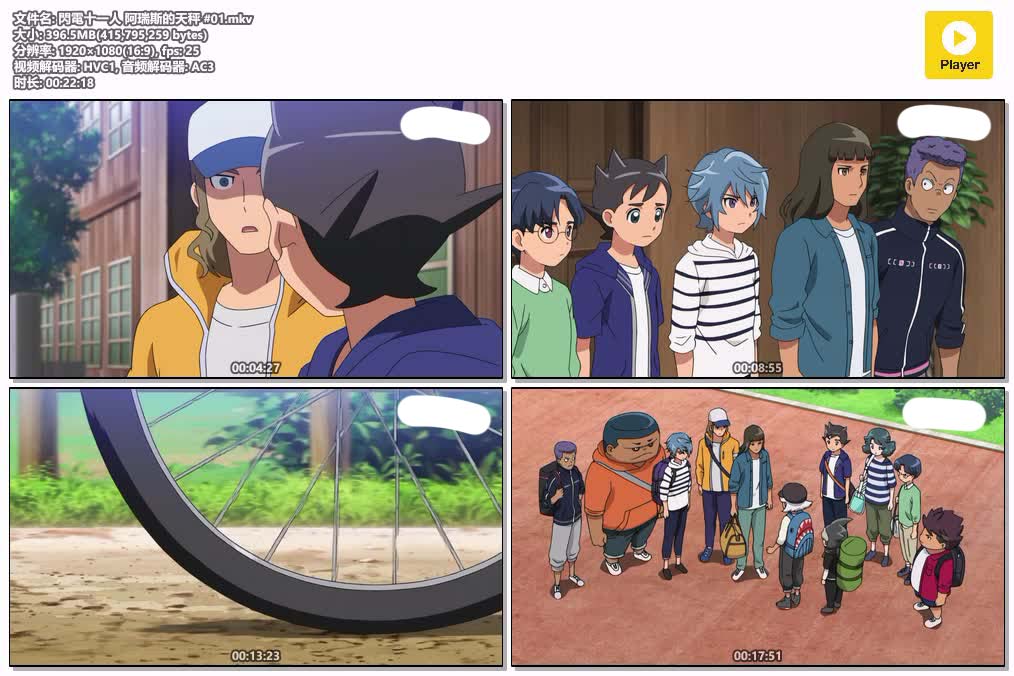 插图:《閃電十一人 阿瑞斯的天秤》粤日双语版全26集 | 1080P高清+中文字幕 | 粤语动画 | 百度网盘/夸克网盘，编号:789