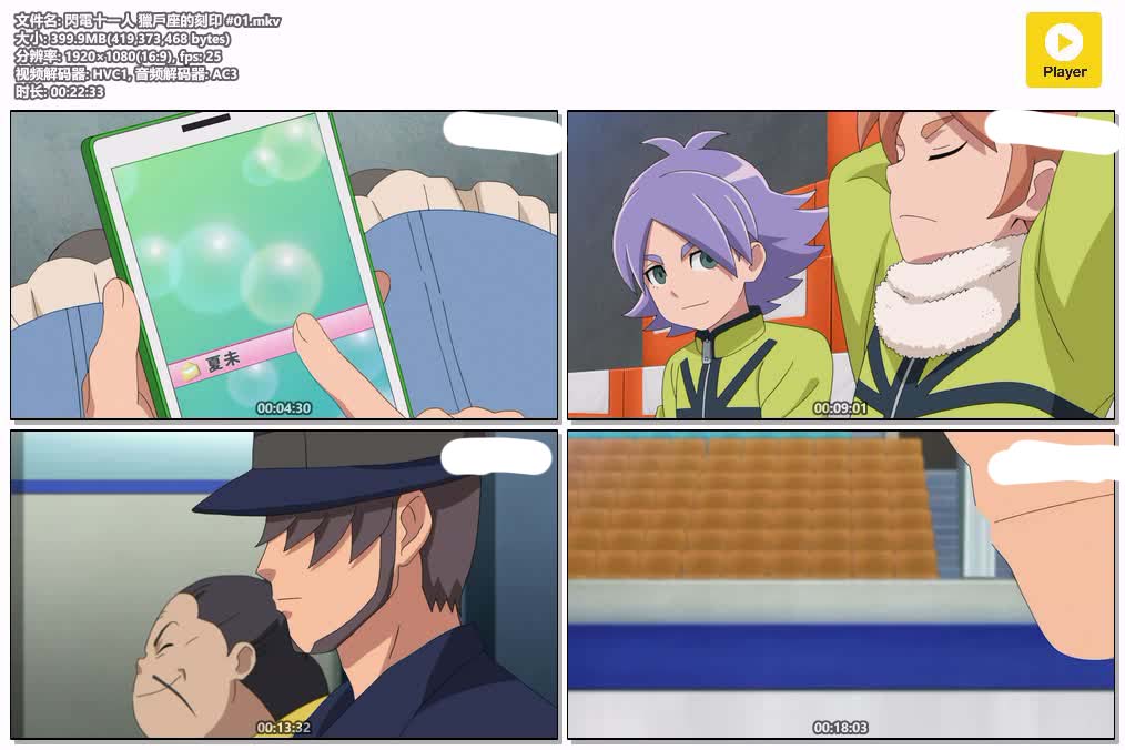 插图:《閃電十一人 獵戶座的刻印》粤日双语版全49集 | 1080P高清+中文字幕 | 粤语动画 | 百度网盘/夸克网盘，编号:831