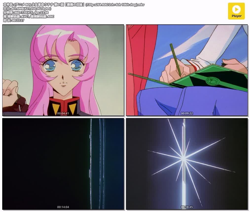 插图:《少女革命》粤日双语版全39集 | 720P高清+中文字幕 | 粤语动画 | 百度网盘/夸克网盘，编号:674