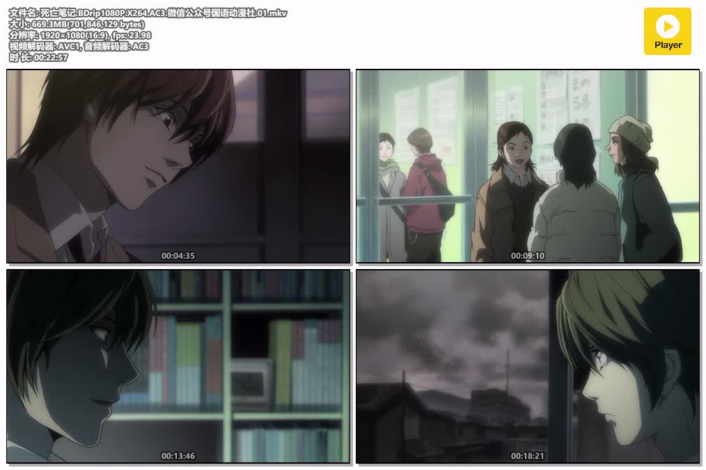 插图:《死亡笔记》合成版 粤国日英德五语版全37集 | 1080P高清+中文字幕 | 粤语动画 | 百度网盘/夸克网盘，编号:316