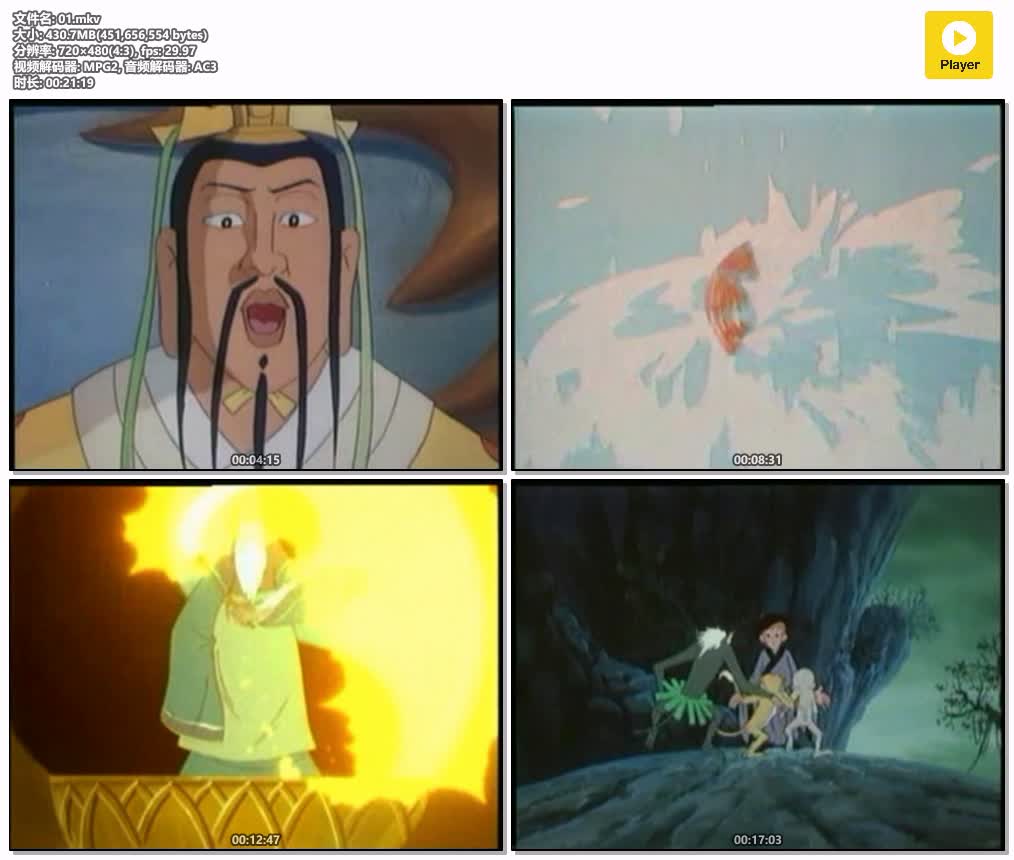 插图:《西游记1999》粤国双语版全52集 | 480P高清+中文字幕 | 粤语动画 | 百度网盘/夸克网盘，编号:554