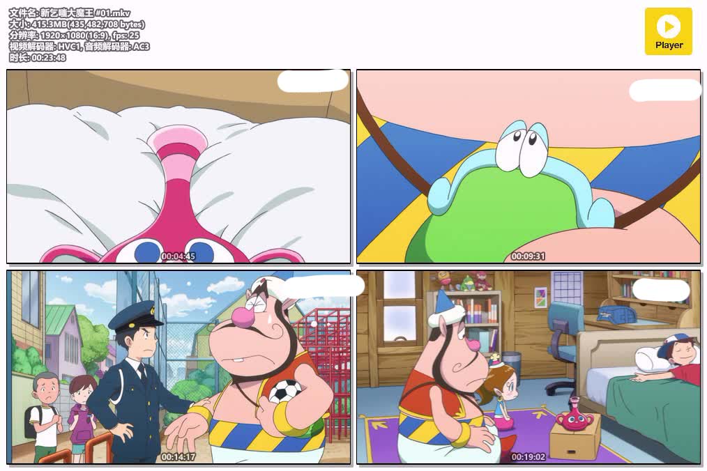 插图:《新乞嗤大魔王》粤日双语版全20集 | 1080P高清+中文字幕 | 粤语动画 | 百度网盘/夸克网盘，编号:899