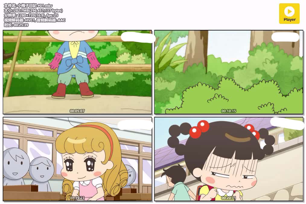 插图:《小梅子日記》粤语版全43集 | 720P高清+中文字幕 | 粤语动画 | 百度网盘/夸克网盘，编号:138