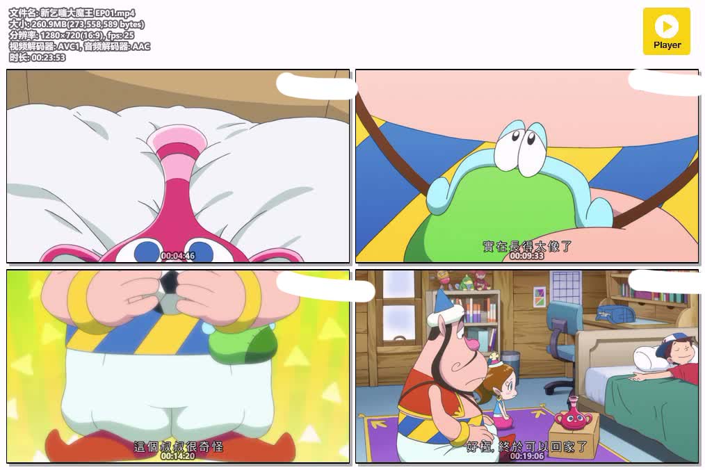 插图:《新乞嗤大魔王》粤语版全20集 | 720P高清+中文字幕 | 粤语动画 | 百度网盘/夸克网盘，编号:504