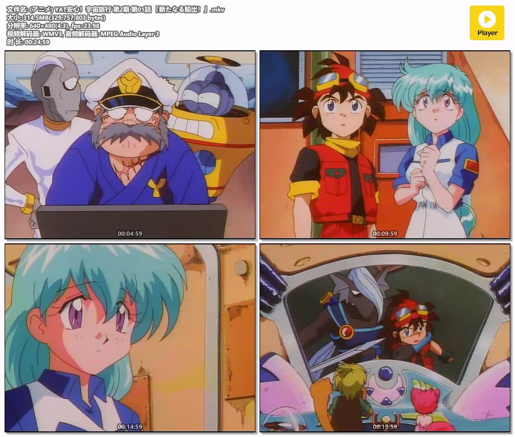插图:《星際漫遊YAYAYA》粤日双语版全25集 | 480P高清+无字幕 | 粤语动画 | 百度网盘/夸克网盘，编号:363