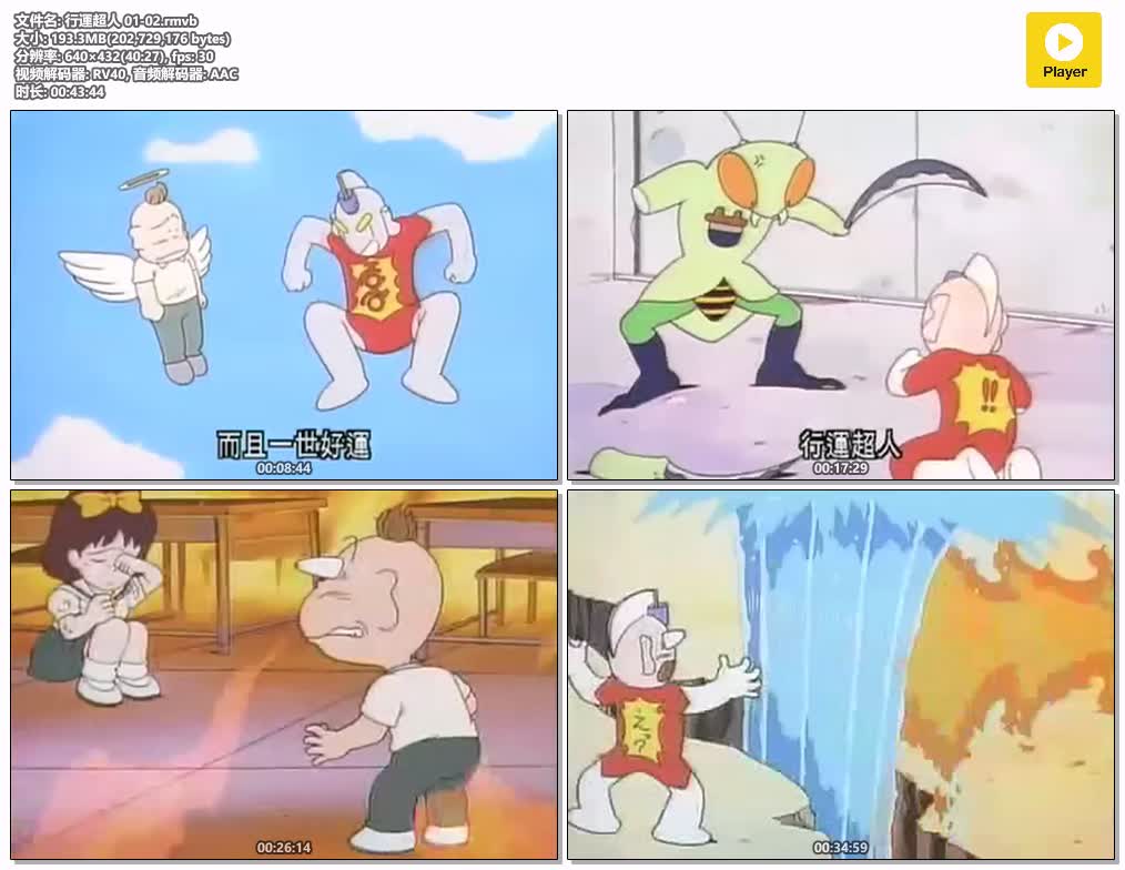 插图:《行運超人》粤语版全50集 | 标清版+中文字幕 | 粤语动画 | 百度网盘/夸克网盘，编号:217