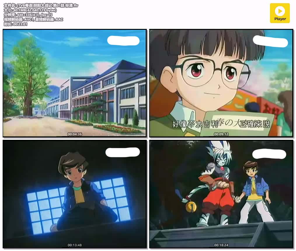 插图:《阴阳大战记》粤语版全52集 | 标清版+中文字幕 | 粤语动画 | 百度网盘/夸克网盘，编号:867