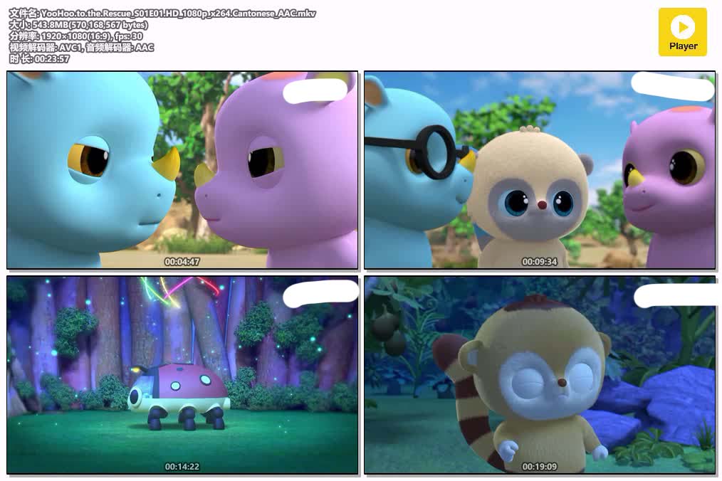插图:《悠猴救助隊 第一季》粤语版全26集 | 1080P高清+无字幕 | 粤语动画 | 百度网盘/夸克网盘，编号:64