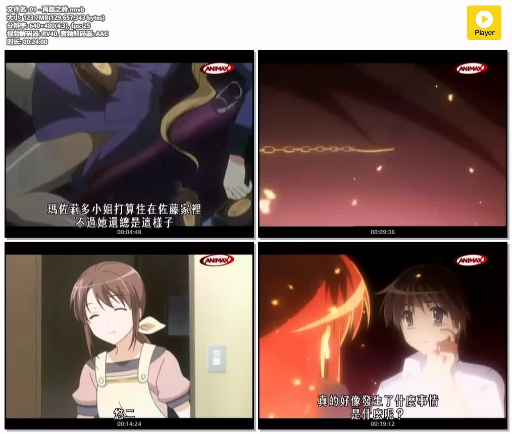 插图:《灼眼的夏娜2》粤语版全24集 | 480P高清+中文字幕 | 粤语动画 | 百度网盘/夸克网盘，编号:185