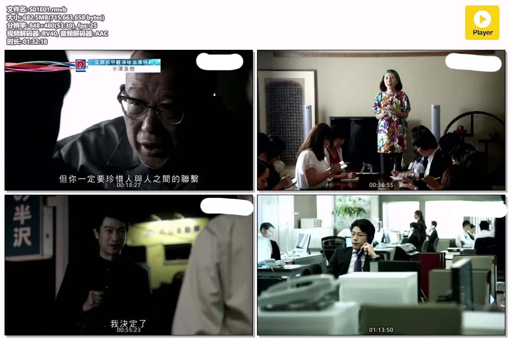 插图:《半澤直樹1-2季》粤语版全20集 | 480P高清+中文字幕 | 粤语动画 | 百度网盘/夸克网盘，编号:198