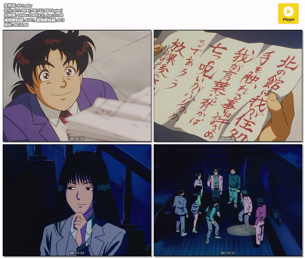 插图:《金田一少年事件簿 1997》粤国日三语版全148集 | 1080P高清+中文字幕 | 粤语动画 | 百度网盘/夸克网盘，编号:482